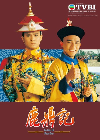 鹿鼎记84版粤配