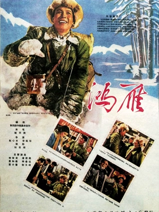 鸿雁1960
